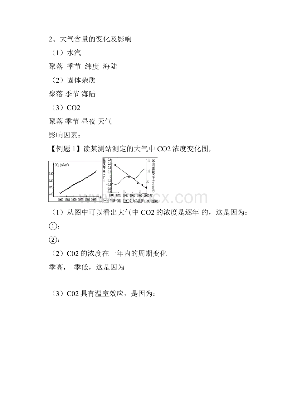 第8讲大气的垂直分层和受热过程及气温的变化.docx_第2页