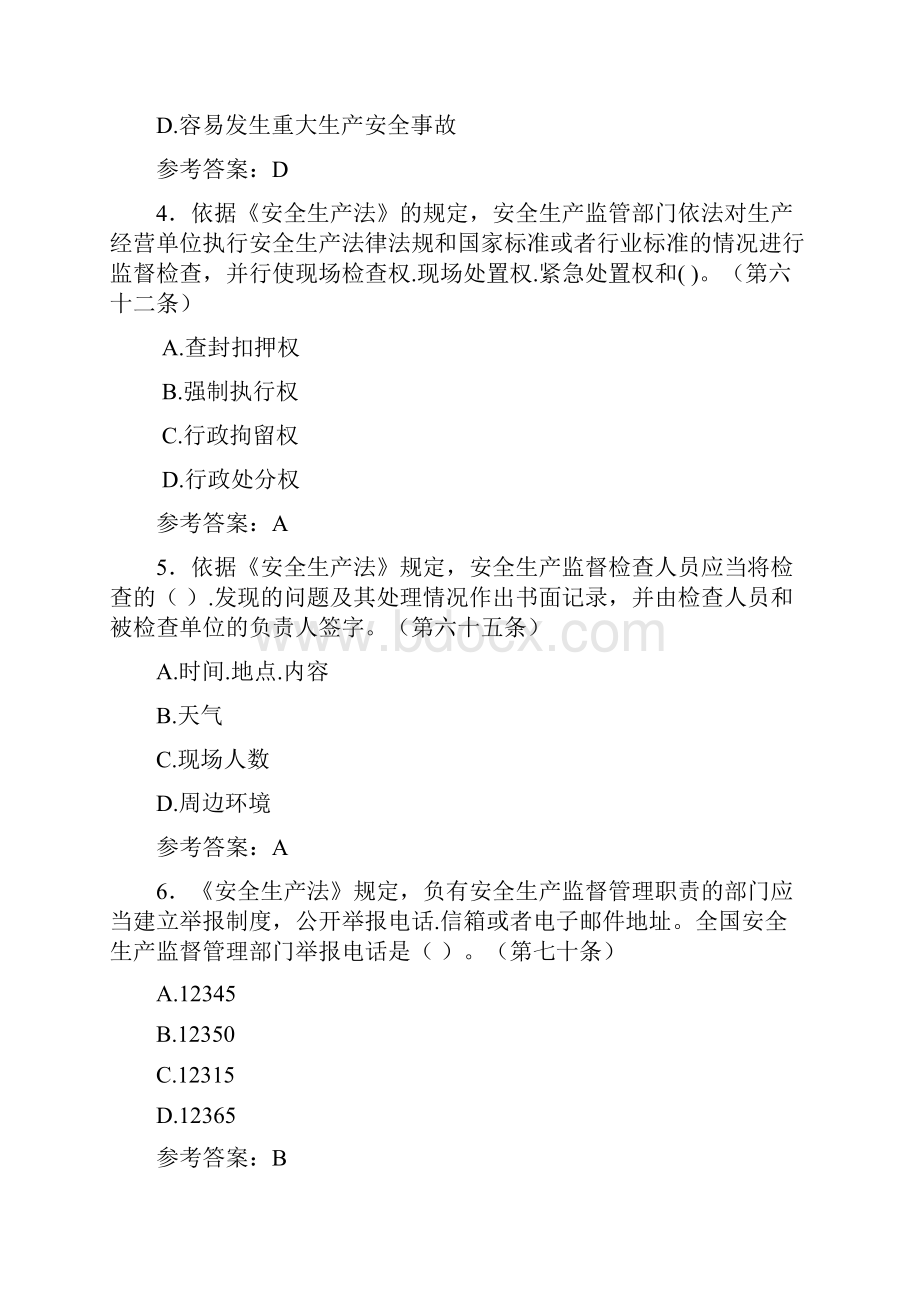 《安全生产法》竞赛试题JK含参考答案.docx_第2页