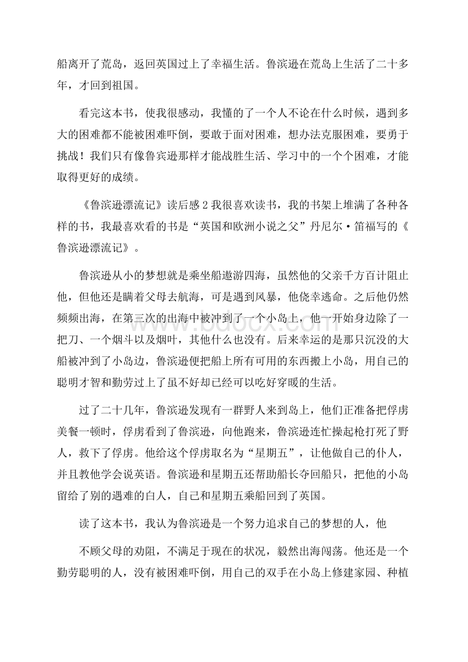 《鲁滨逊漂流记》读后感.docx_第2页