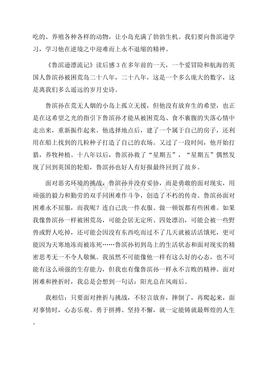 《鲁滨逊漂流记》读后感.docx_第3页