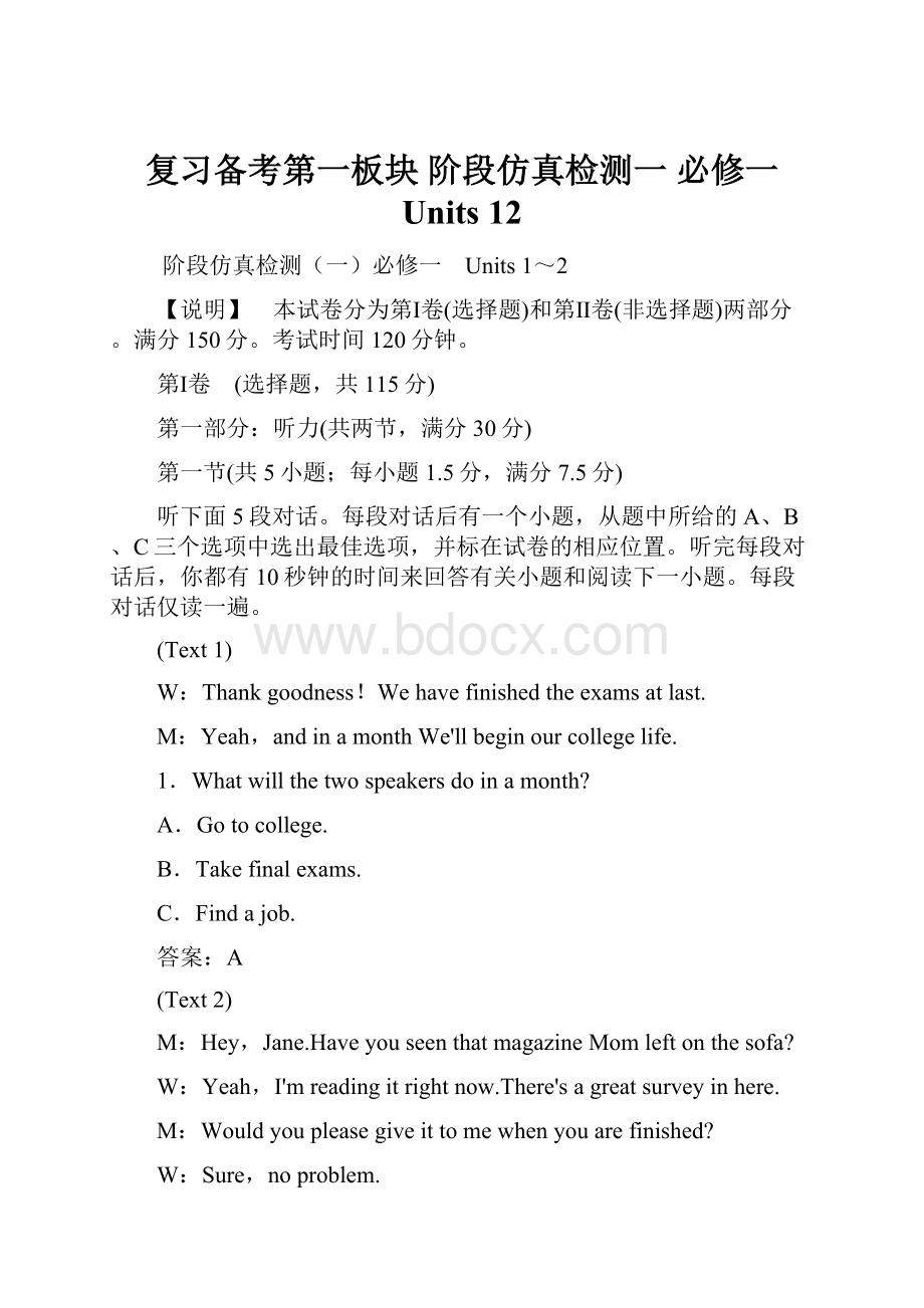 复习备考第一板块阶段仿真检测一必修一 Units 12.docx