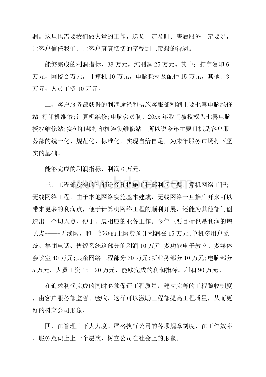 业务经理述职报告5篇.docx_第2页