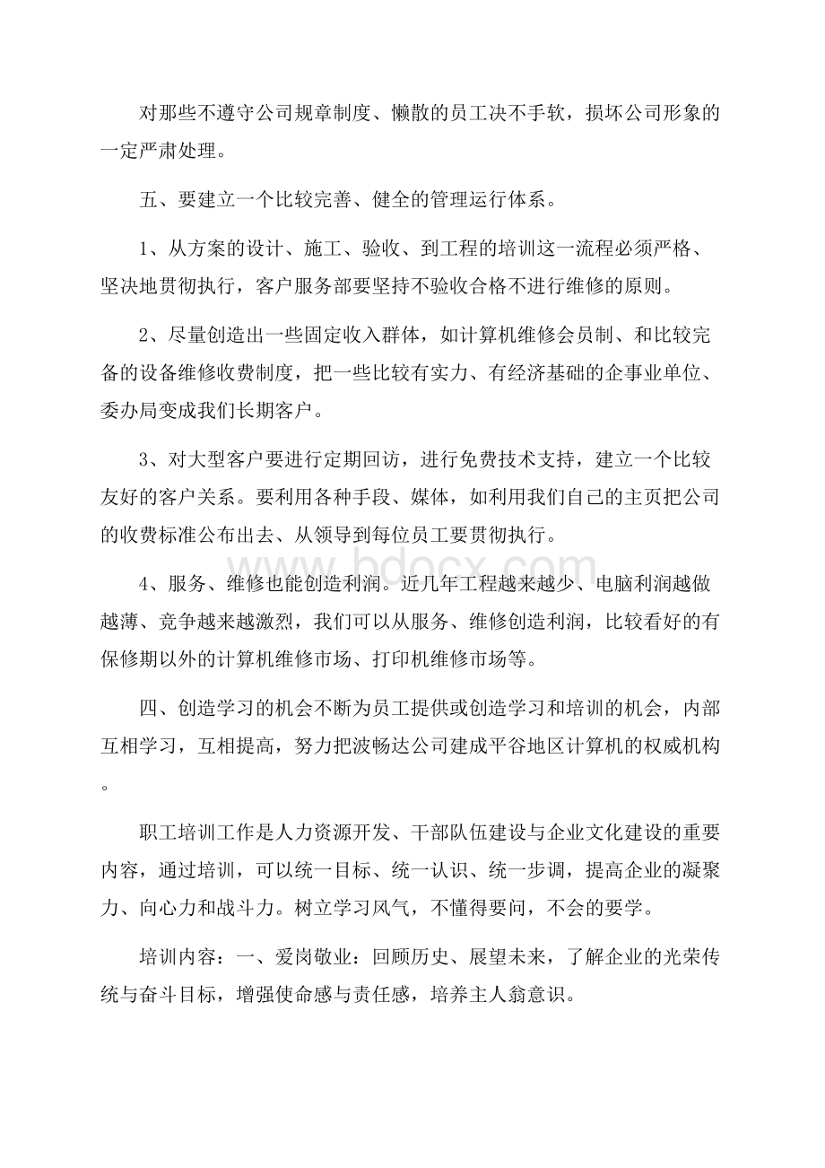 业务经理述职报告5篇.docx_第3页