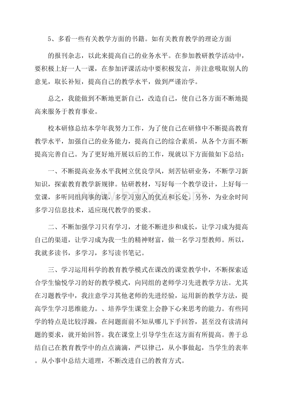 教师校本研修全套材料(计划、总结、反思、案例、成果论文、研修活动记录).docx_第2页