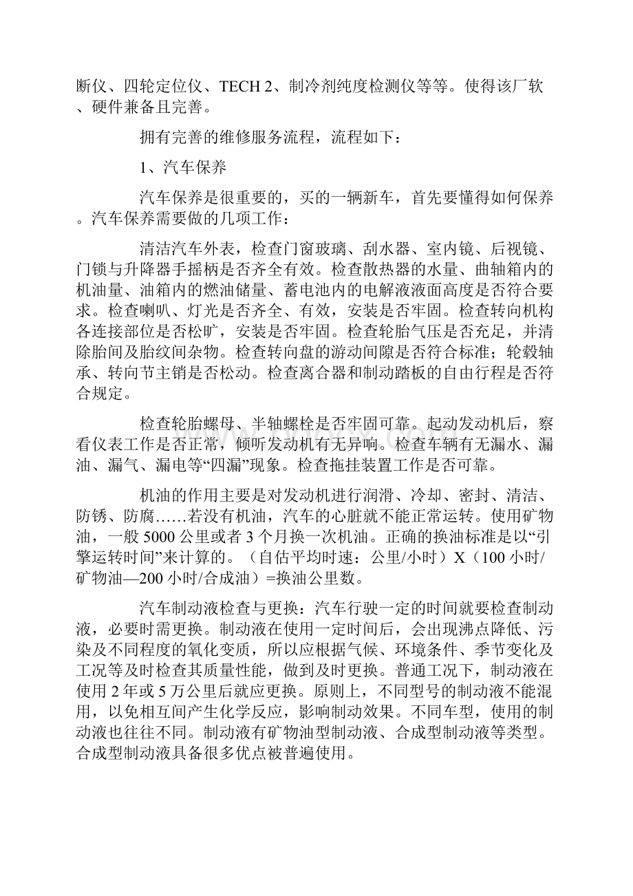 汽修实习自我鉴定.docx_第2页