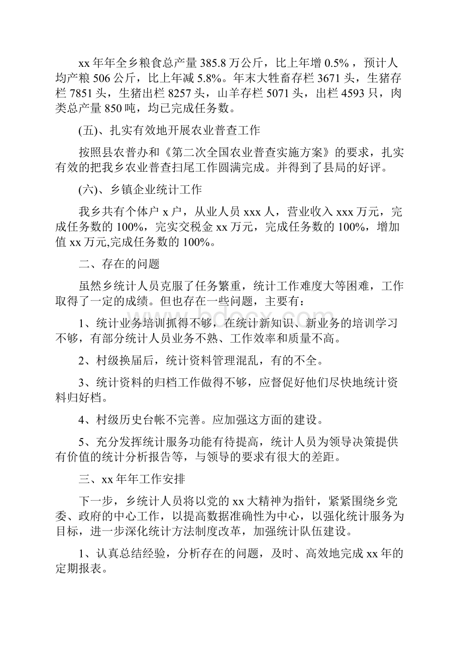 乡镇统计年终总结推荐与乡镇统计站工作总结汇编.docx_第3页