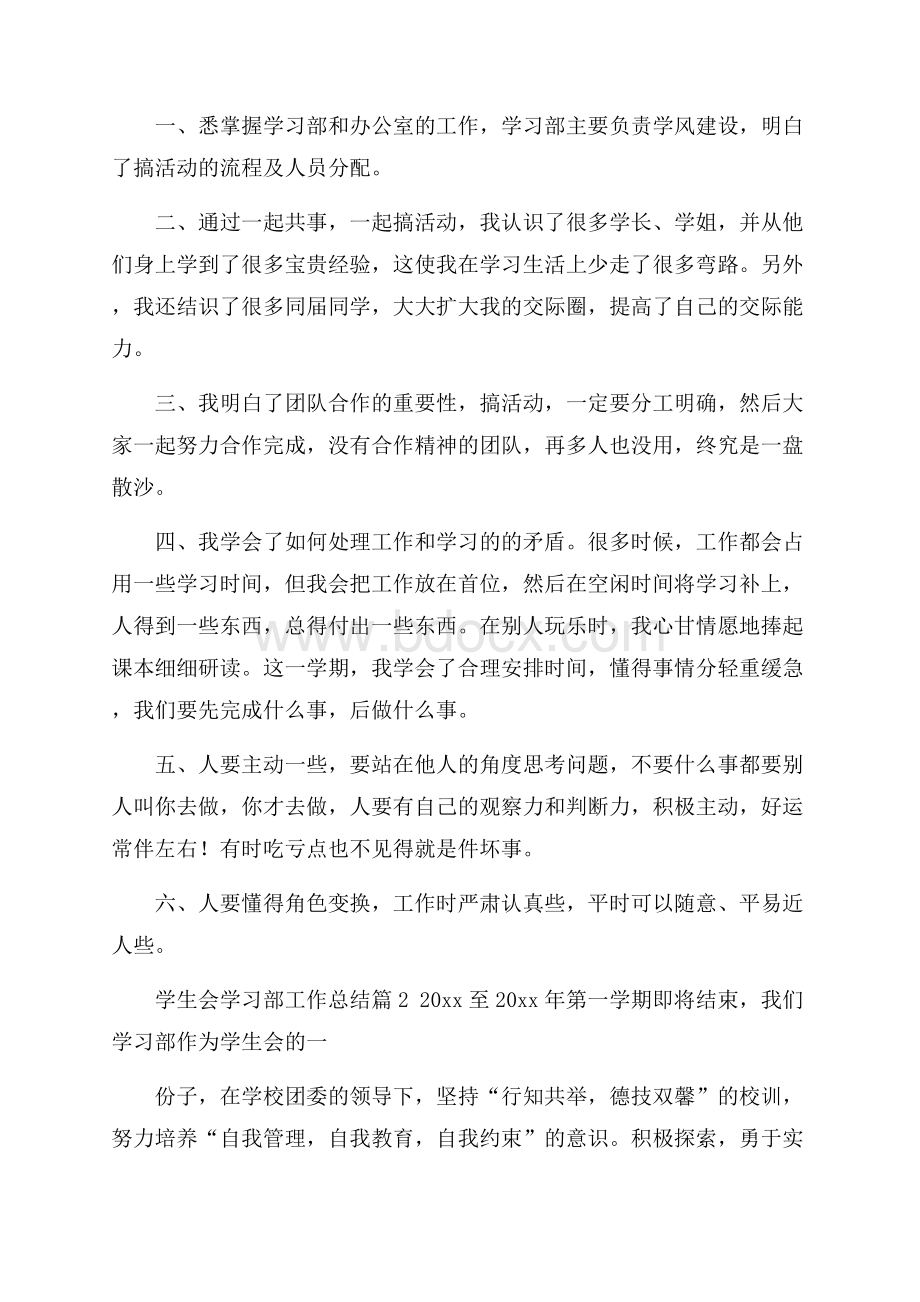 学生会学习部工作总结汇编十篇.docx_第2页