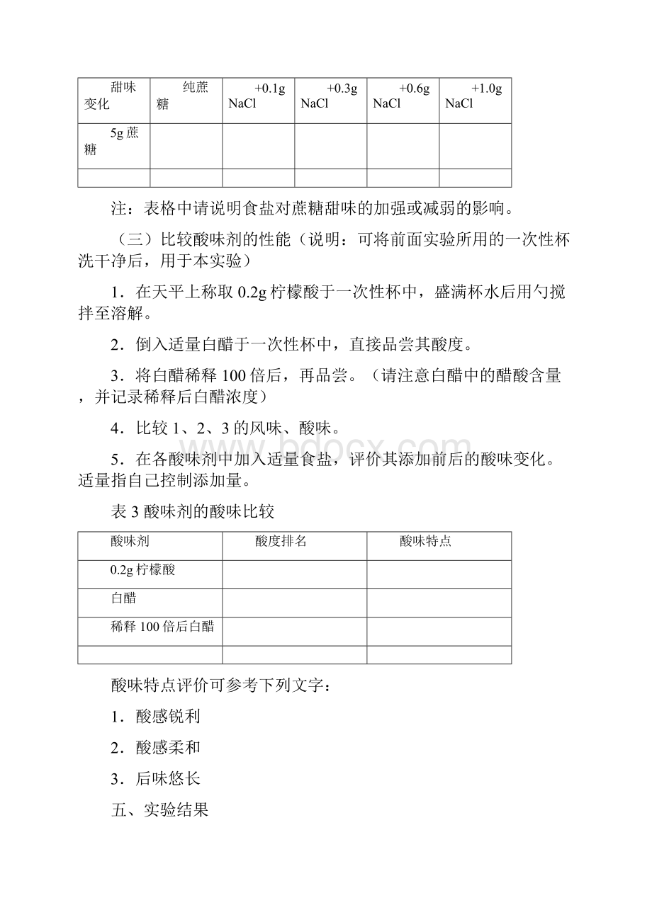 食品添加剂实验指导书.docx_第3页