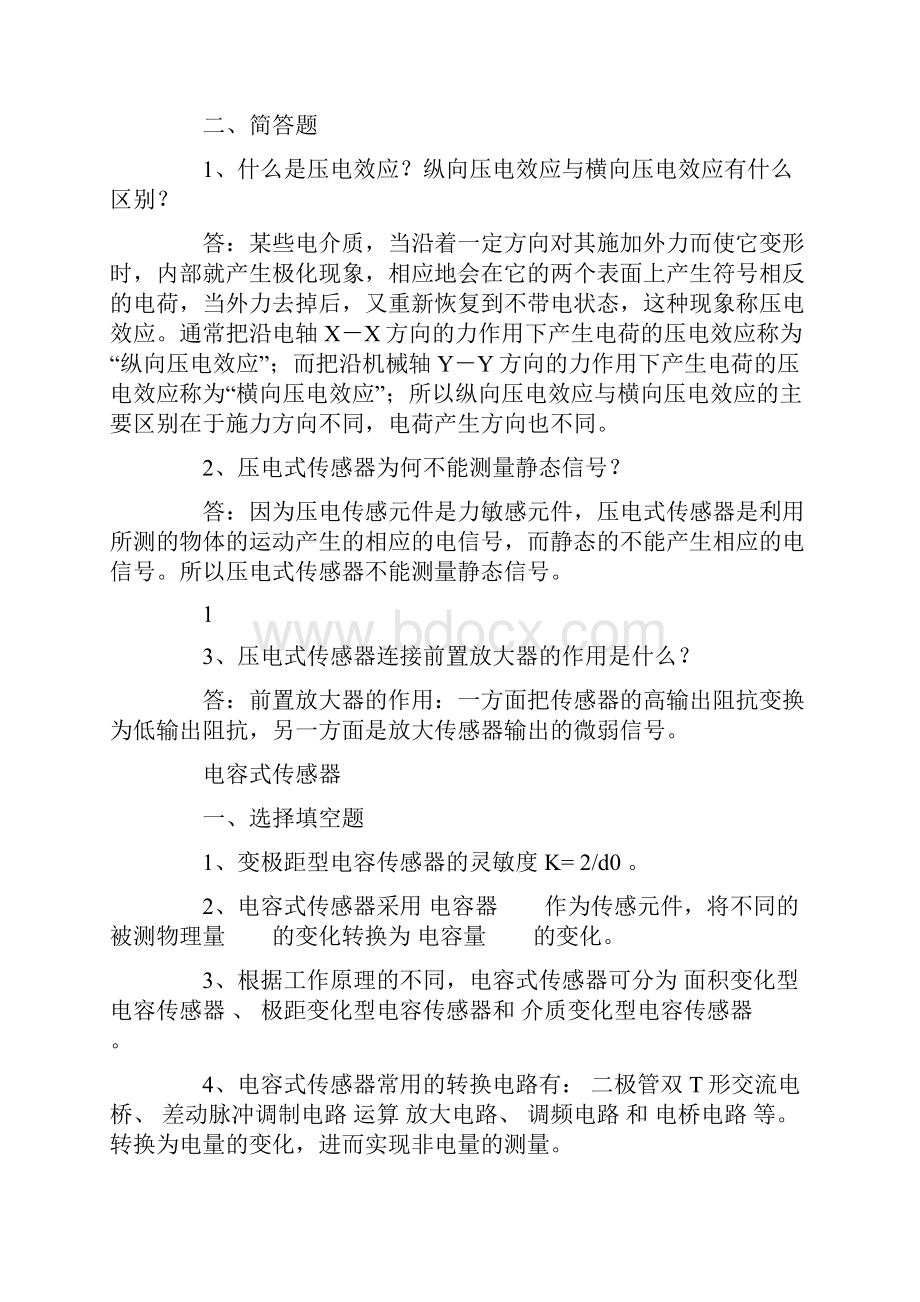 传感器题库及答案.docx_第2页