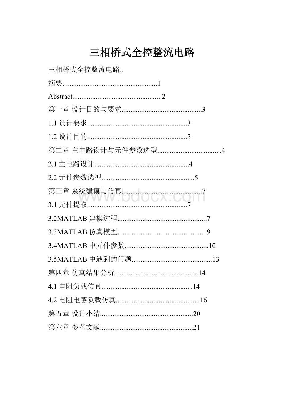 三相桥式全控整流电路.docx_第1页