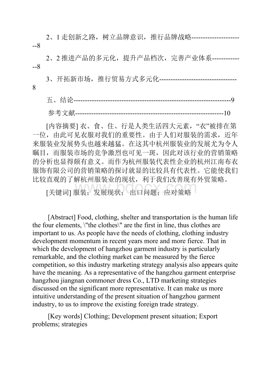 浅析杭州江南布衣服饰的发展及出口问题简析.docx_第2页