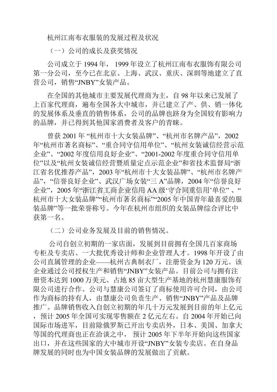 浅析杭州江南布衣服饰的发展及出口问题简析.docx_第3页