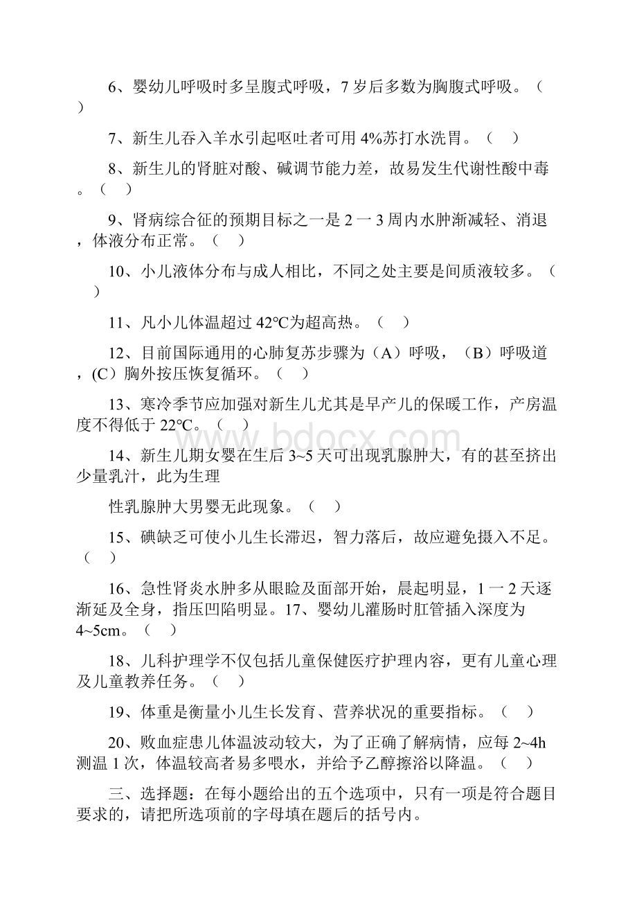 儿科护理学复习题及答案.docx_第3页