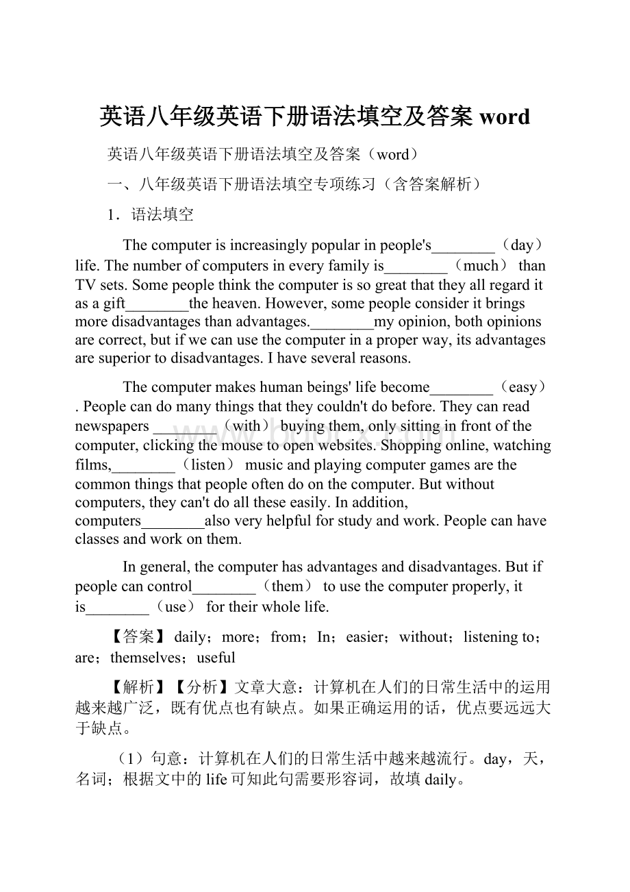 英语八年级英语下册语法填空及答案word.docx_第1页