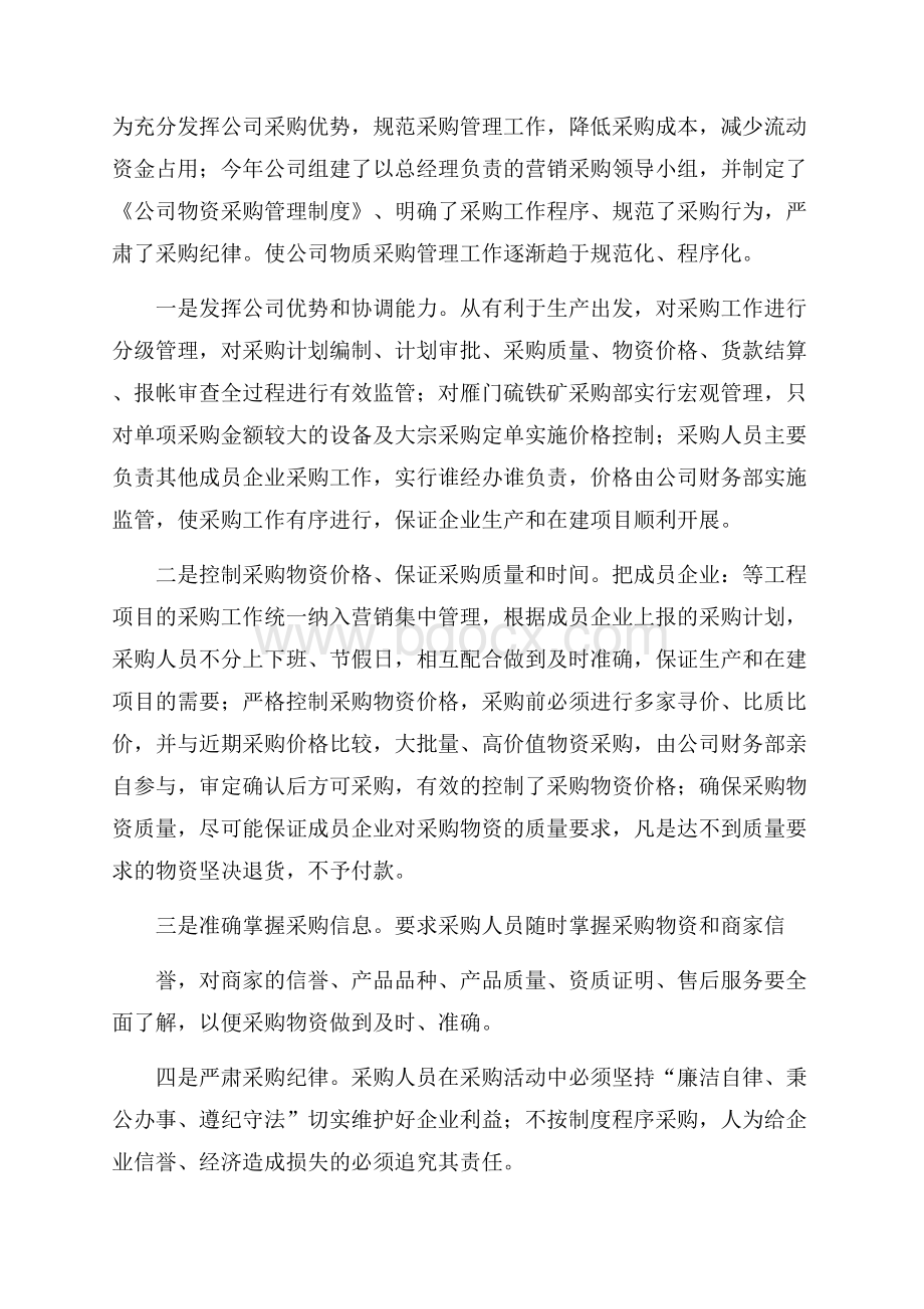 采购经理年度述职报告.docx_第2页