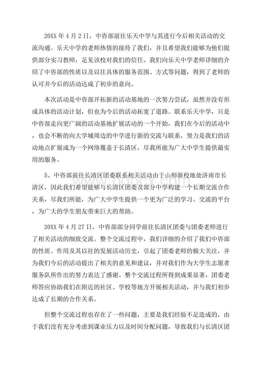 学生会中咨部工作总结范文学生会工作总结.docx_第3页