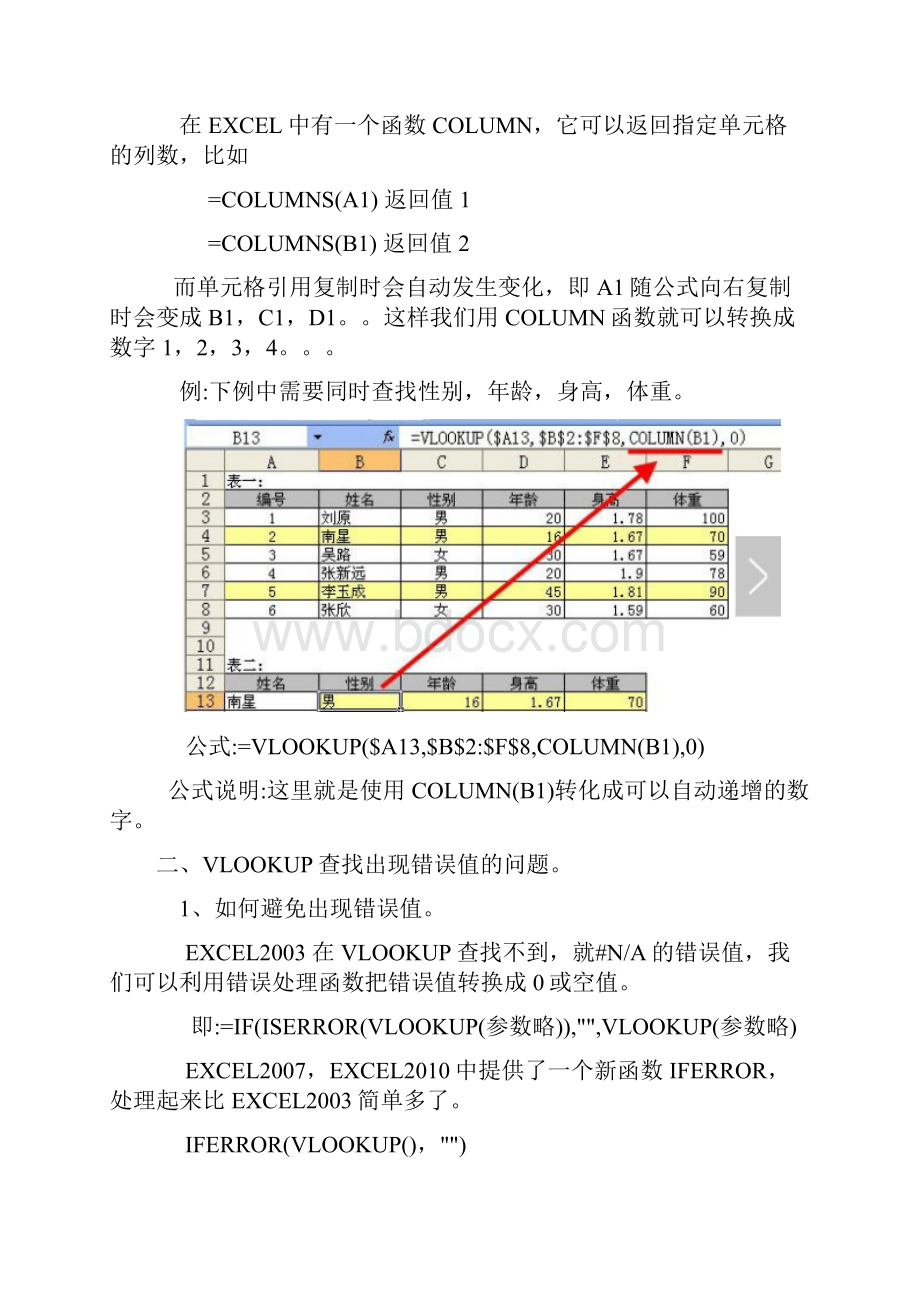 在EXCEL中VLOOKUP函数的使用方法大全.docx_第3页