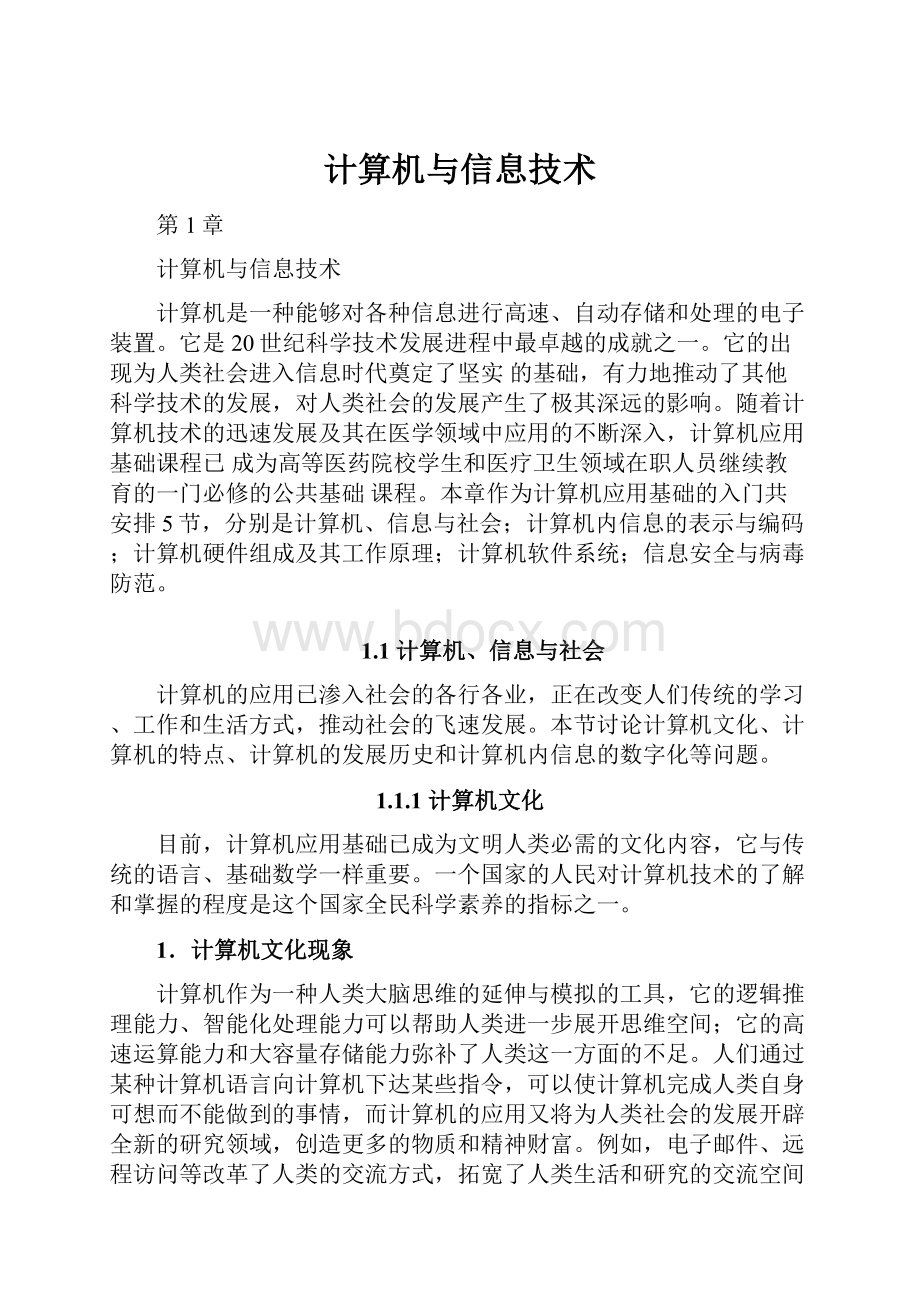 计算机与信息技术.docx