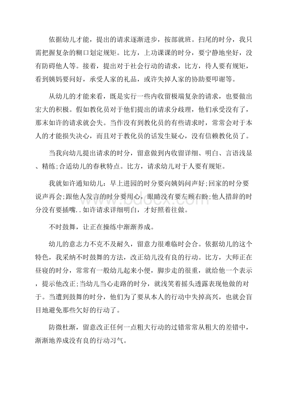 幼儿园中班教师心得体会.docx_第2页