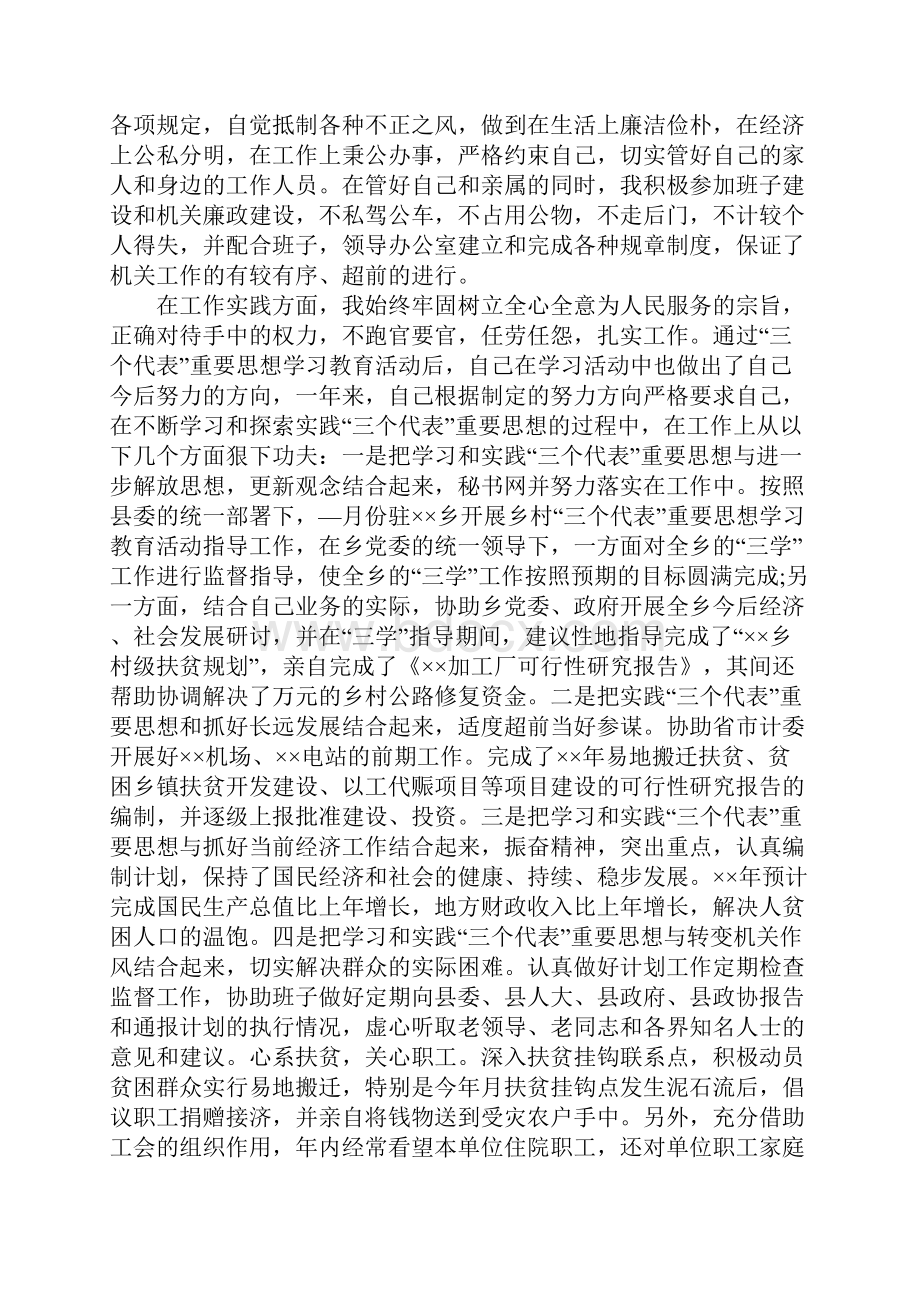 XX年领导试用期满工作总结.docx_第3页