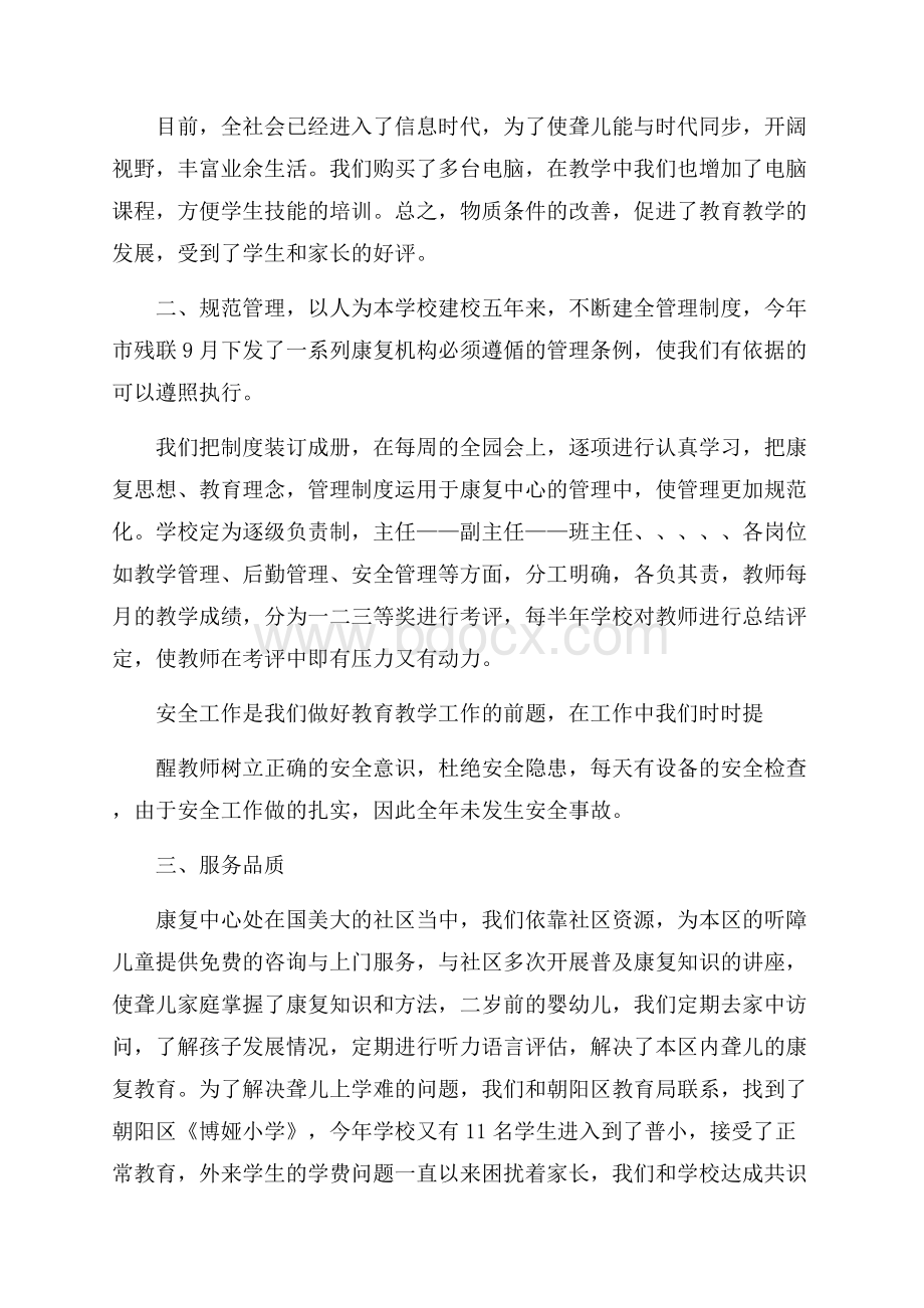 康复中心工作总结及工作计划.docx_第2页