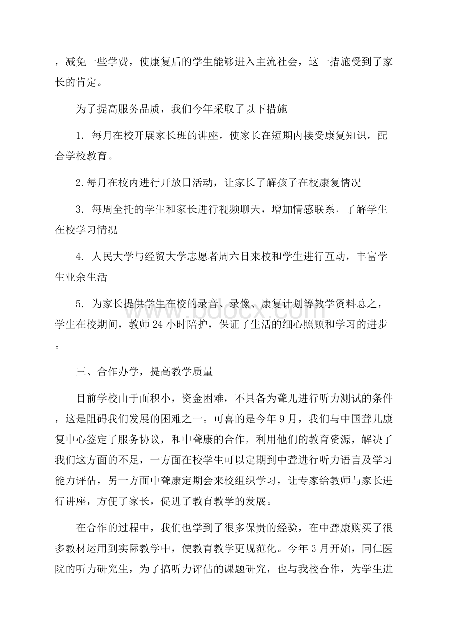 康复中心工作总结及工作计划.docx_第3页