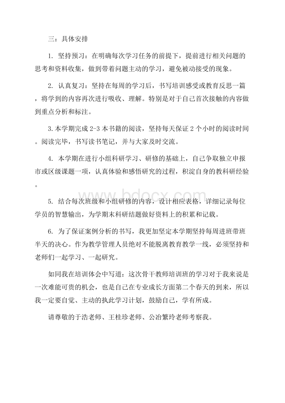 教师学习计划书.docx_第2页