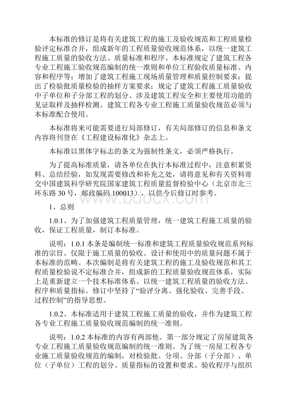 建筑工程施工质量验收统一标准.docx_第2页