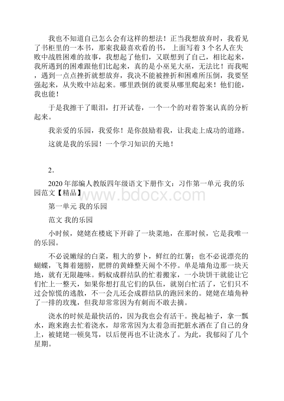 新教材部编语文四年级下册全册习作范文.docx_第2页