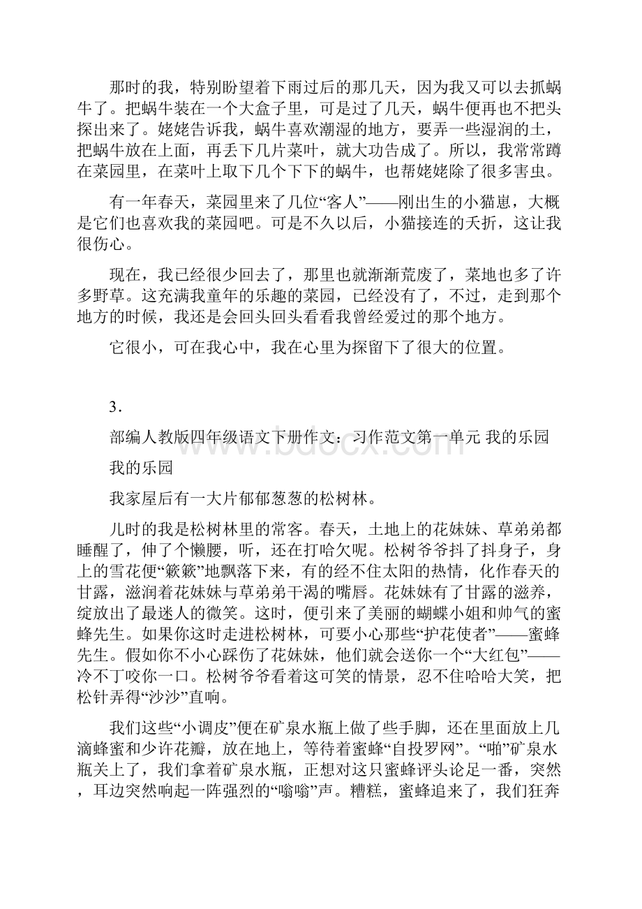 新教材部编语文四年级下册全册习作范文.docx_第3页