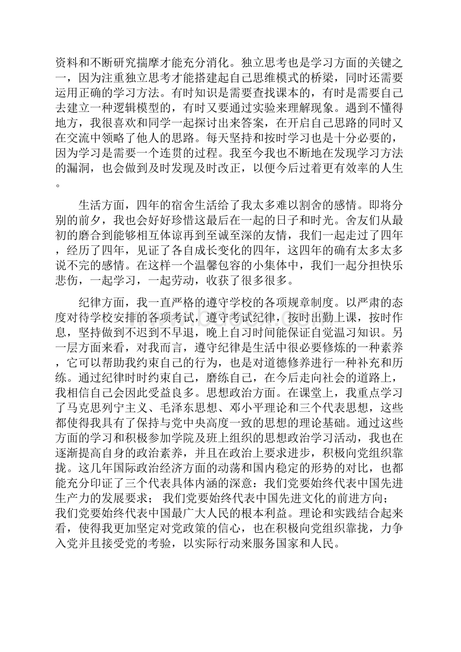 大学生大四个人总结多篇范文.docx_第3页