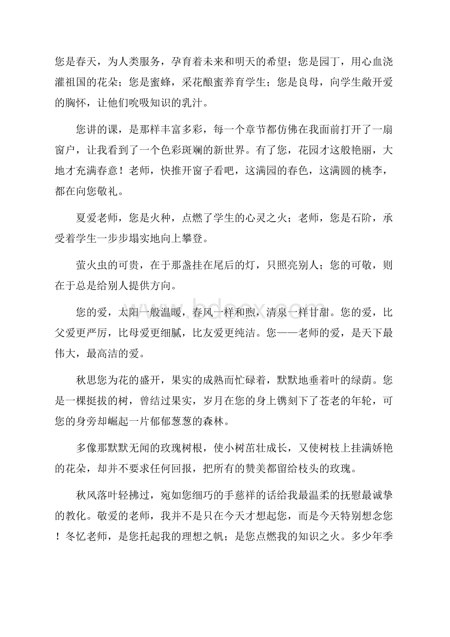 老师您辛苦了演讲稿.docx_第2页