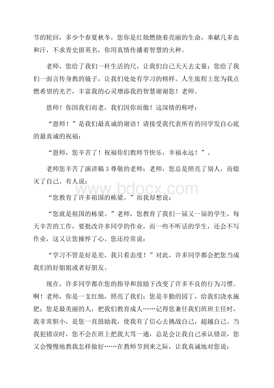 老师您辛苦了演讲稿.docx_第3页