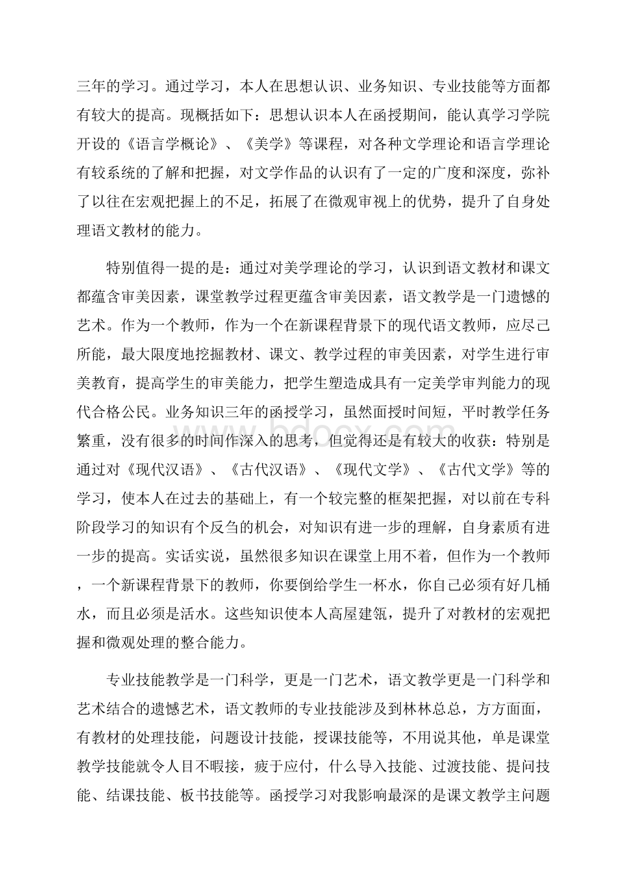 精选毕业自我鉴定四篇.docx_第3页