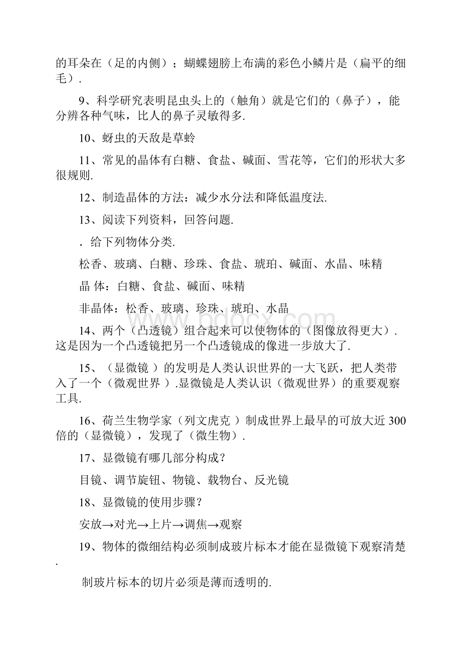 人教版六年级下册科学复习资料.docx_第2页