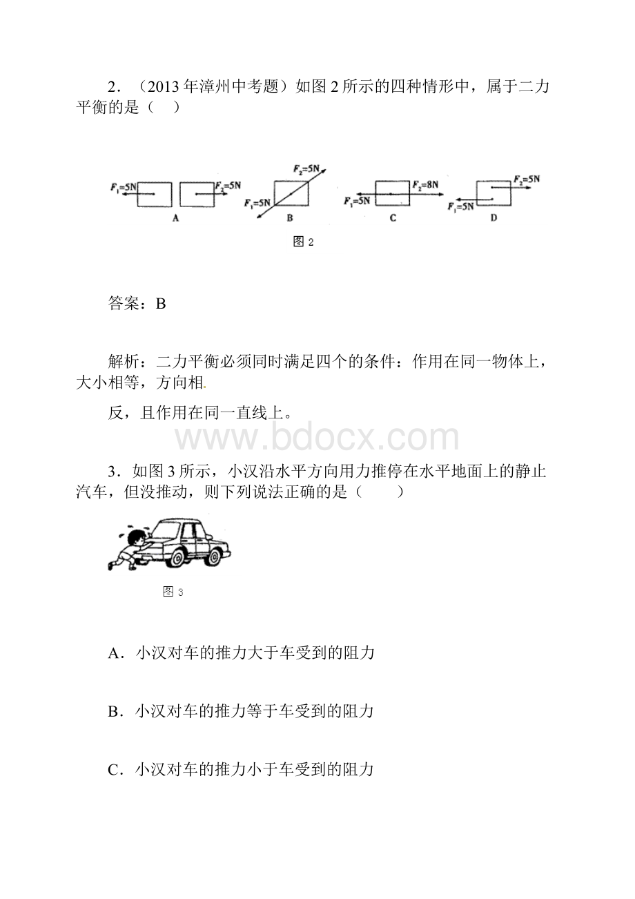 二力平衡.docx_第2页