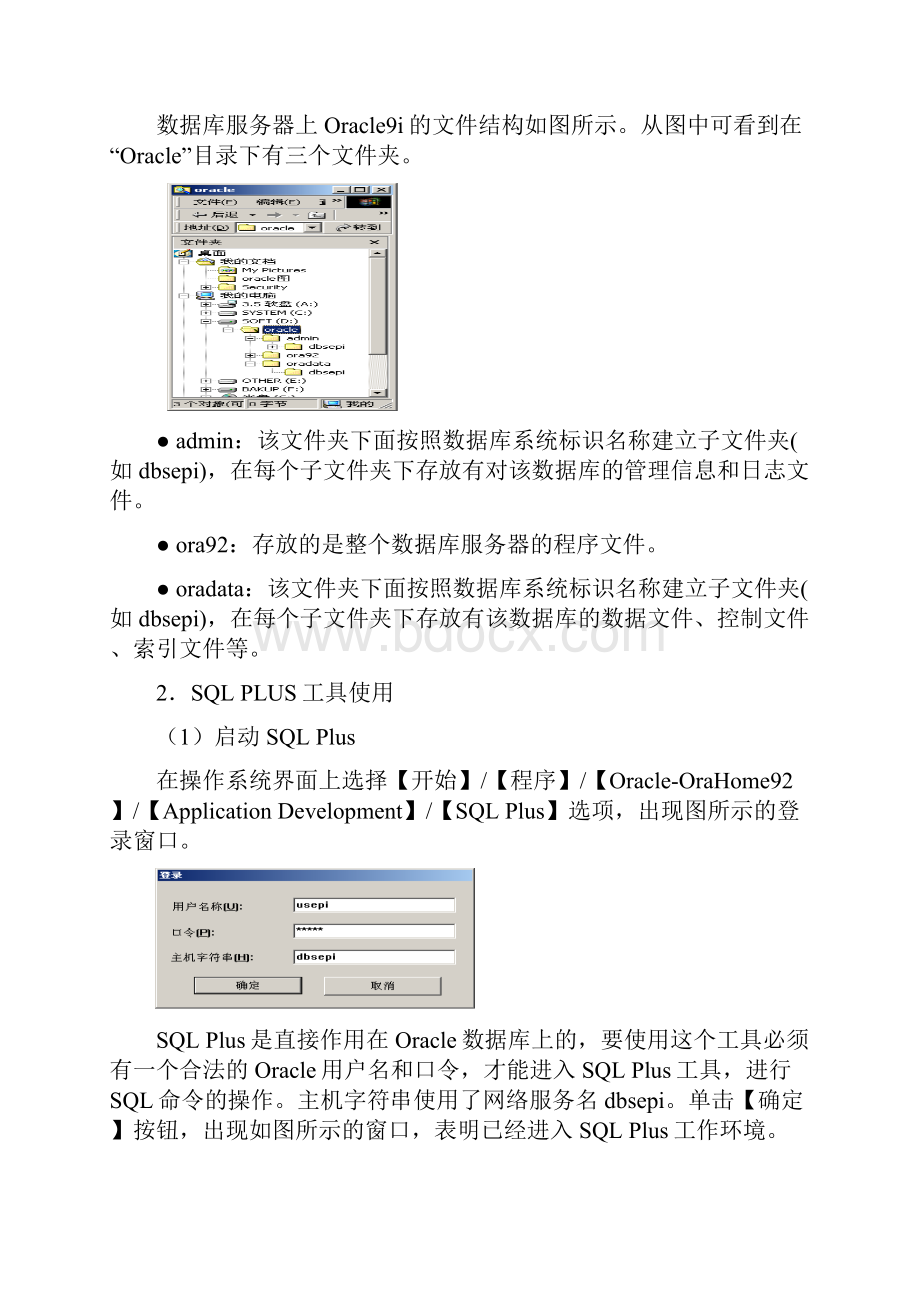 oracle数据库表的创建 1.docx_第3页