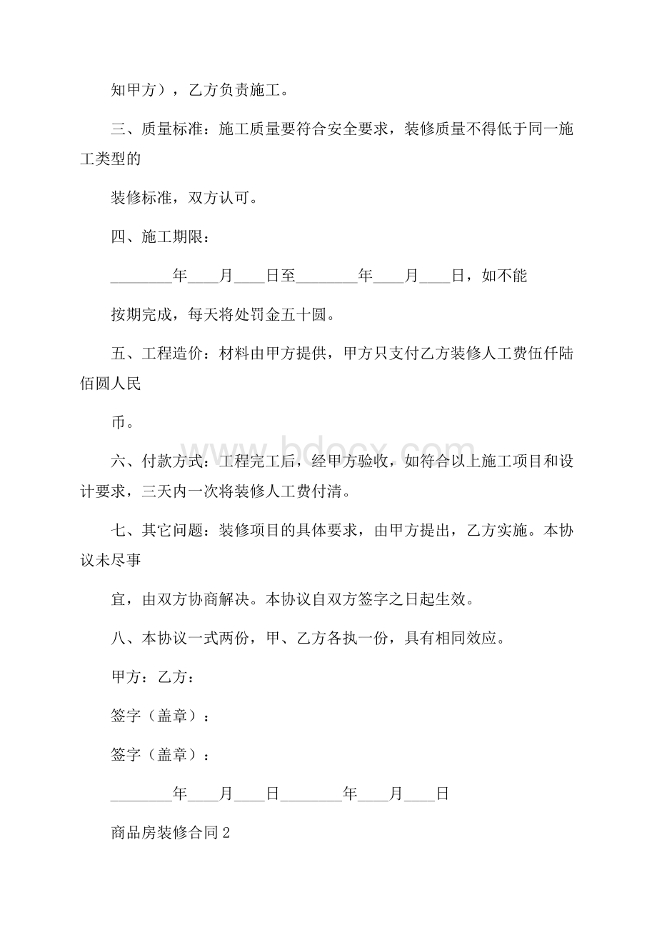 商品房装修合同.docx_第2页