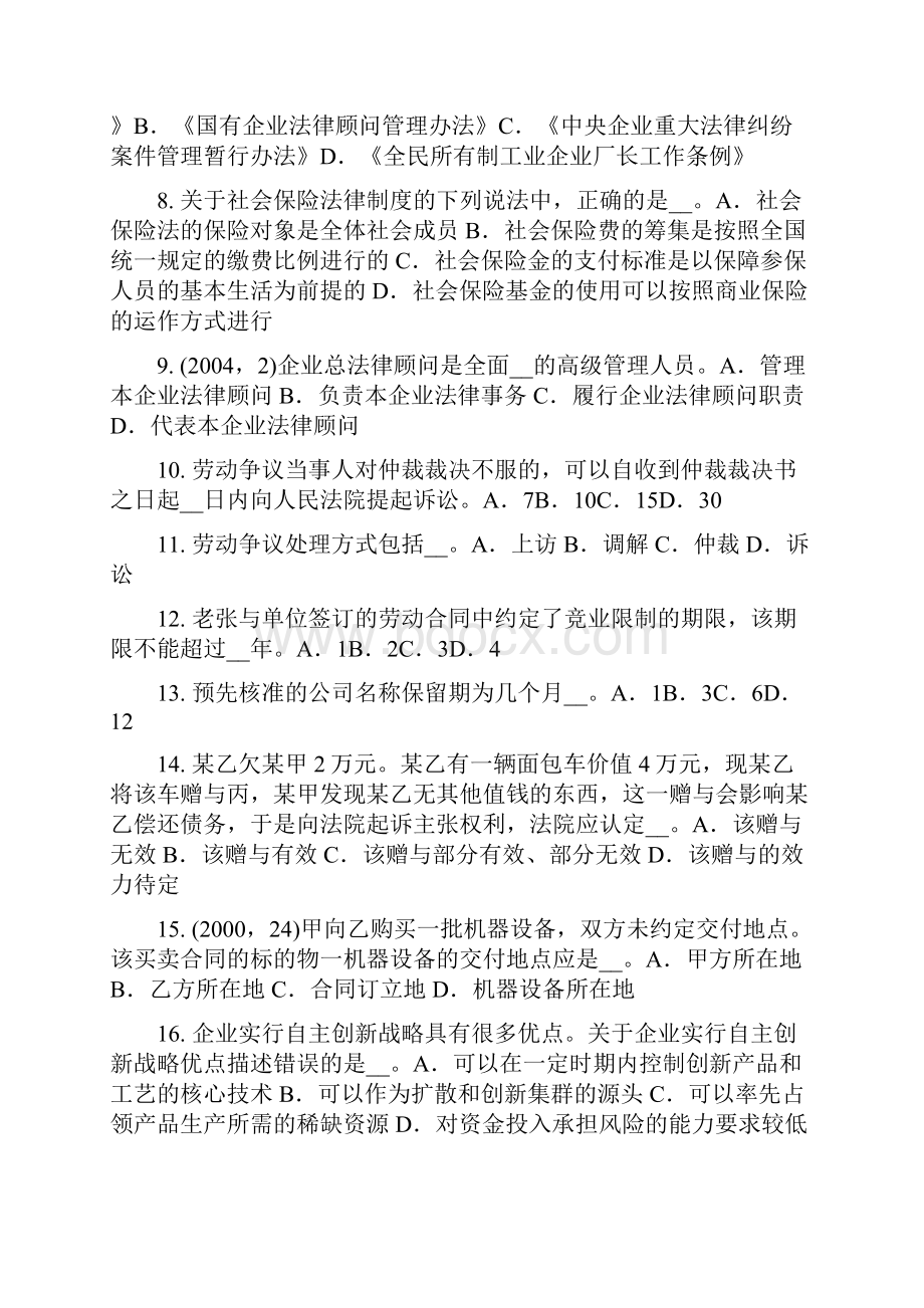 湖南省综合法律知识辩护的种类模拟试题.docx_第2页