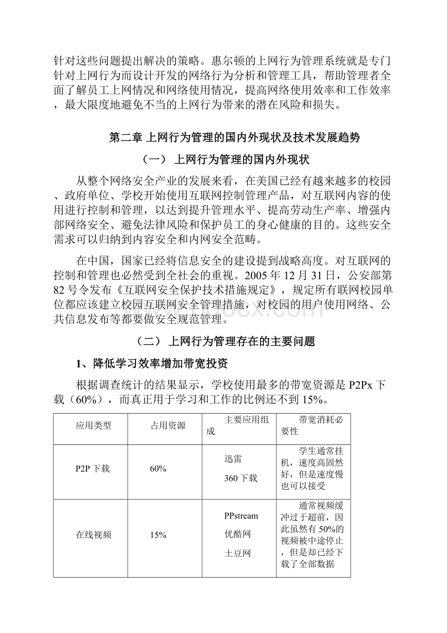 教育行业上网行为管理方案详细.docx_第3页