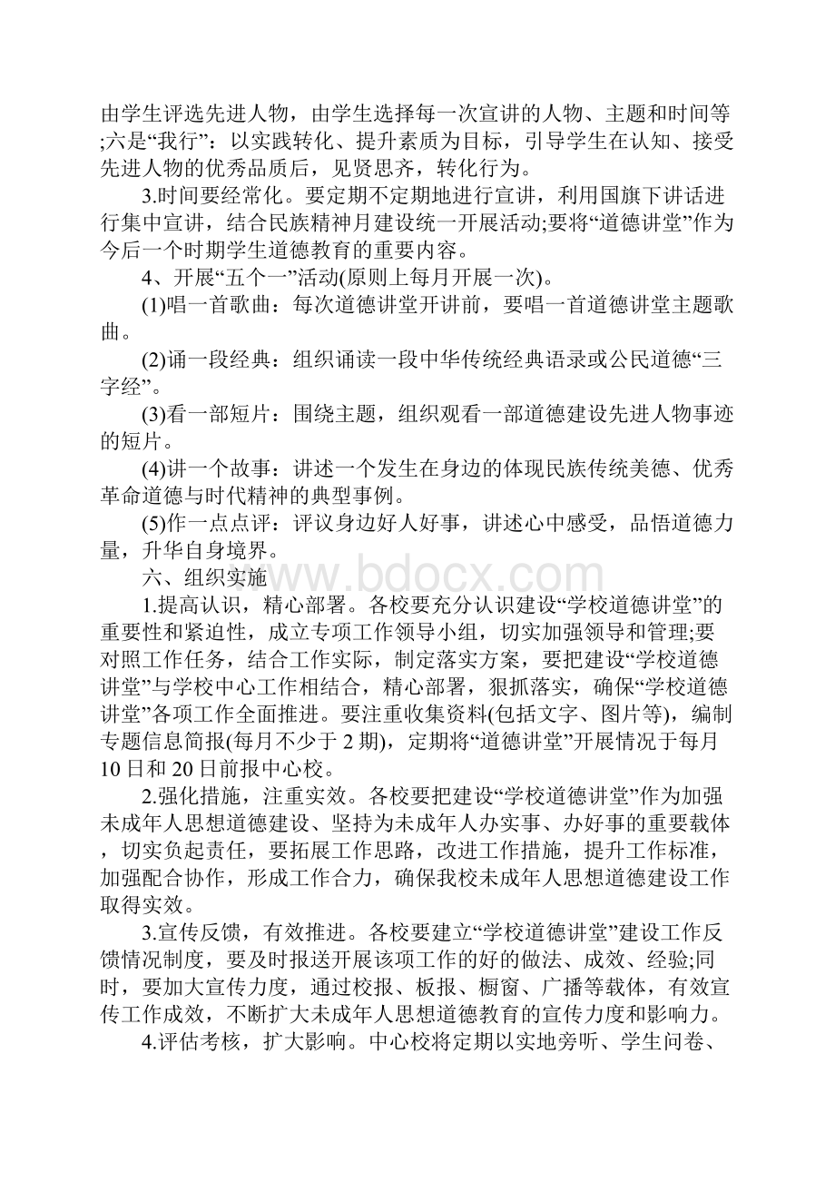 XX小学道德讲堂活动方案.docx_第3页