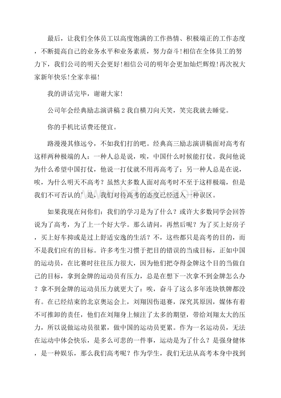 公司年会经典励志演讲稿.docx_第3页