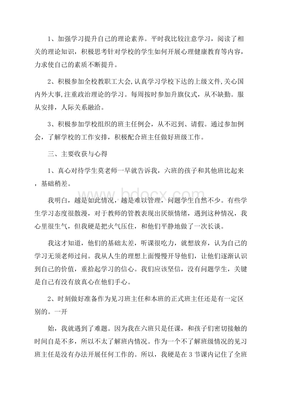 关于实习教师见习班主任工作总结.docx_第2页