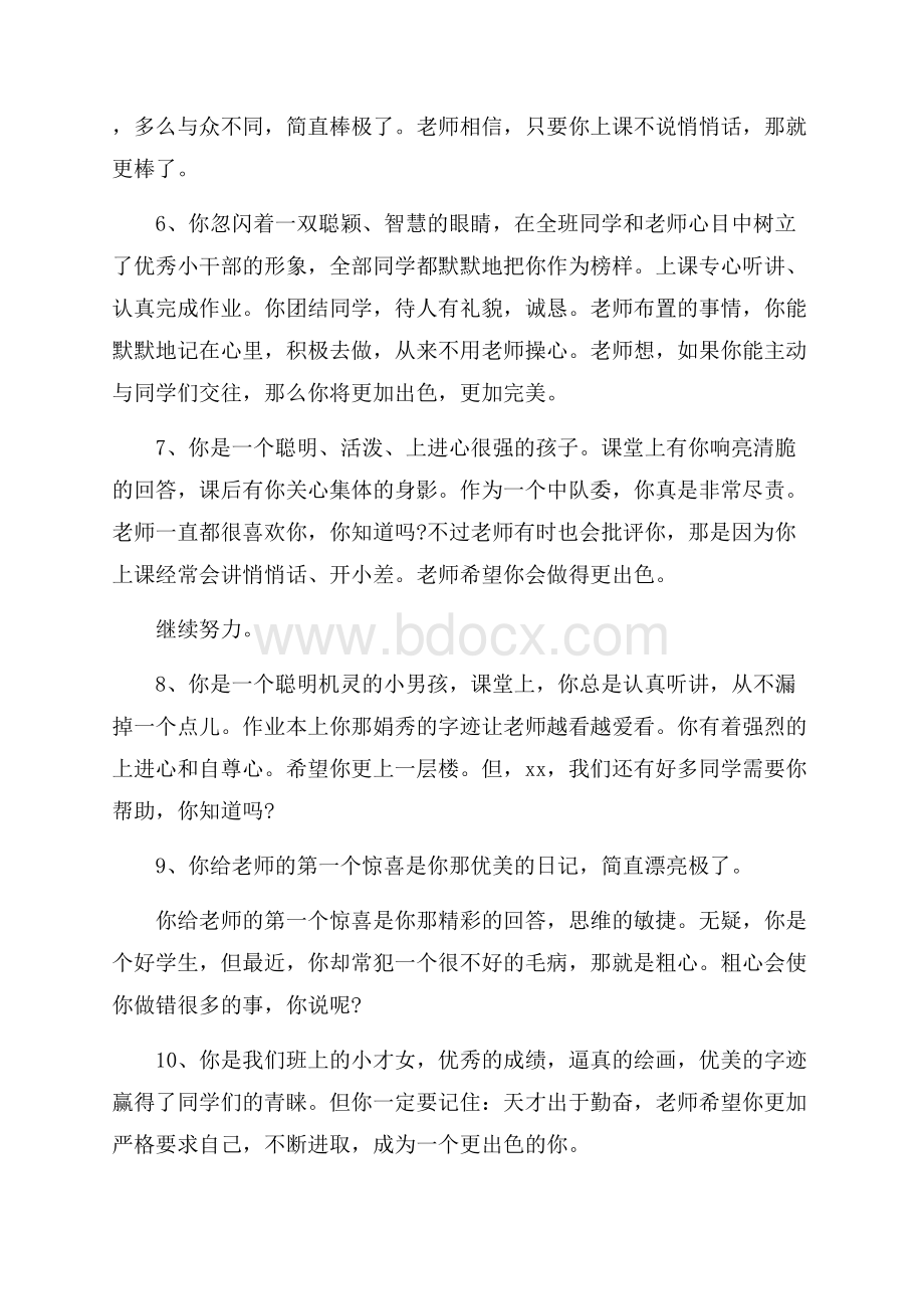 小学教师评语4篇.docx_第2页