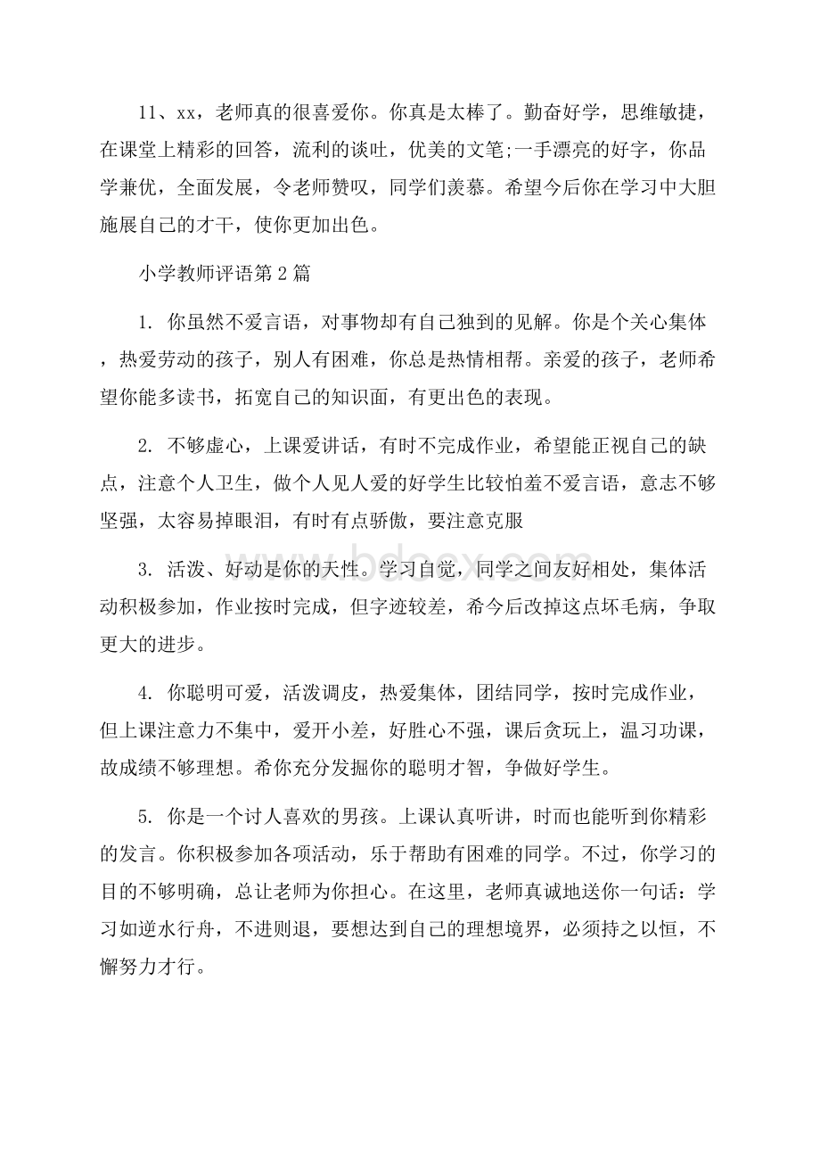 小学教师评语4篇.docx_第3页