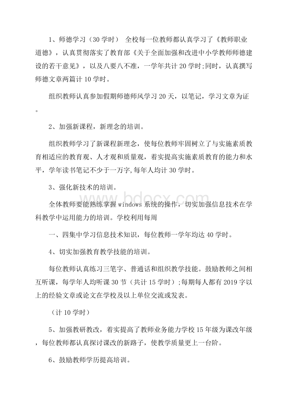 学校继续教育年终工作总结范本五篇.docx_第2页