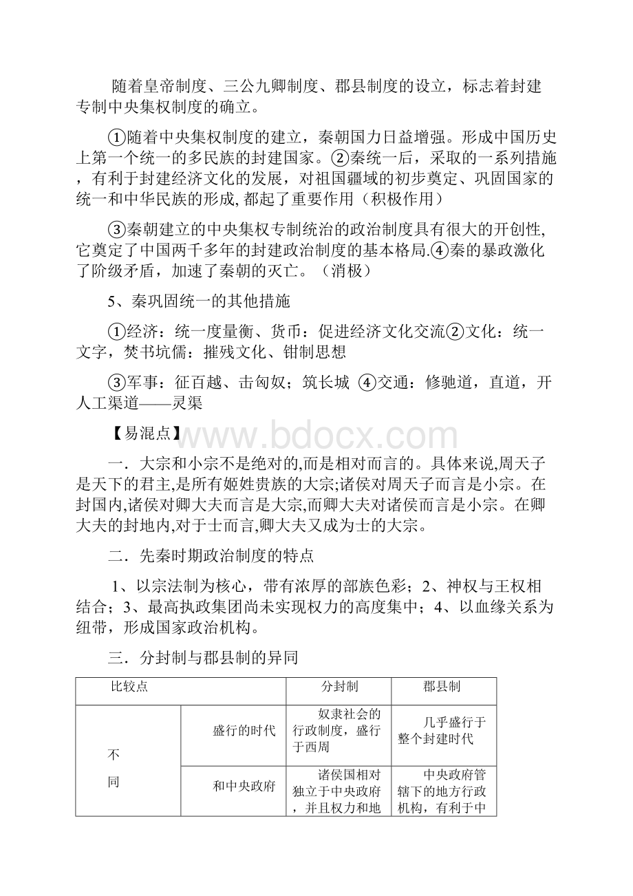 高考必修历史知识点总结最全.docx_第3页