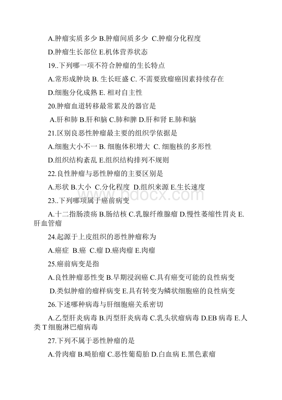 13级病理复习题200题.docx_第3页