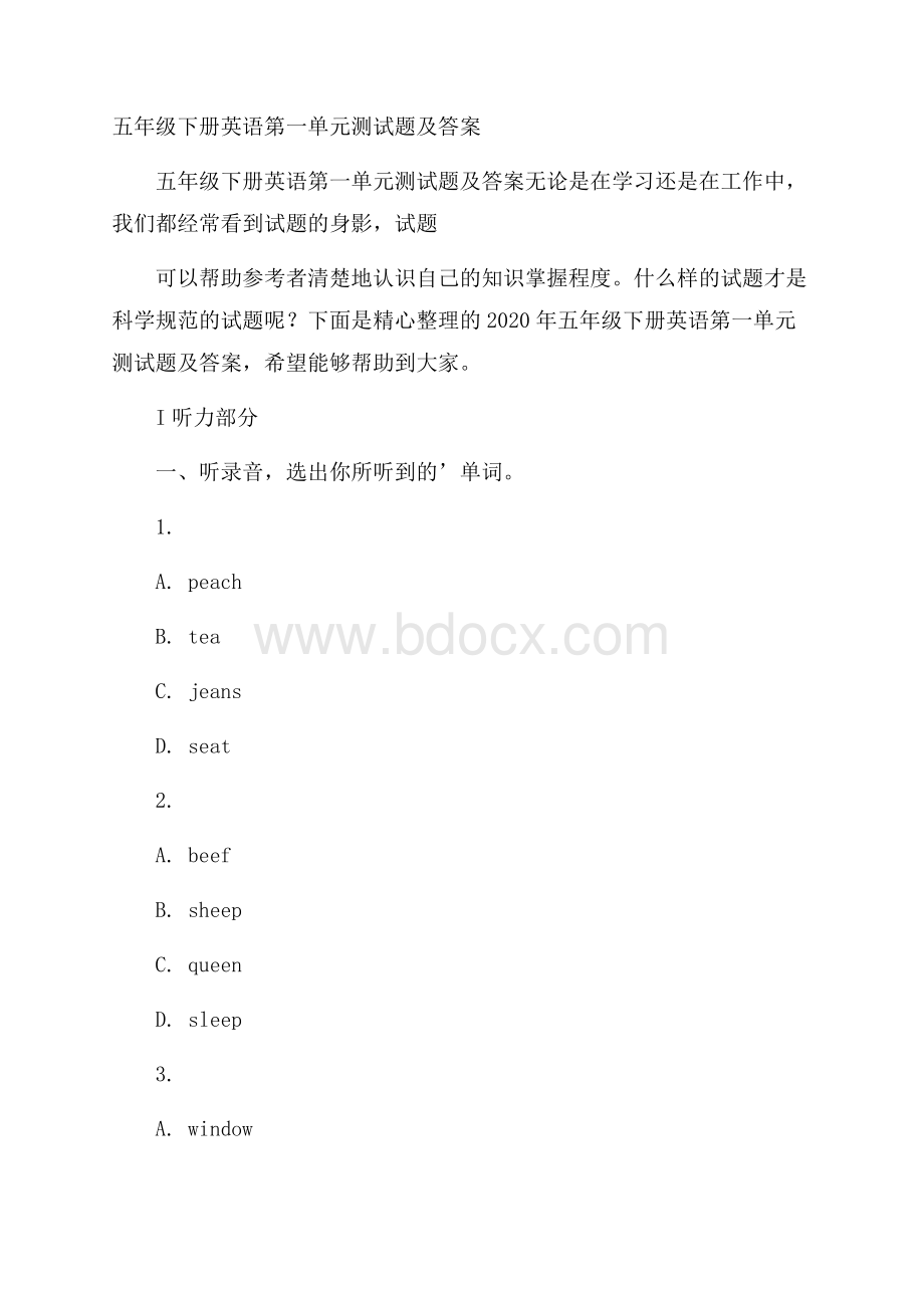 五年级下册英语第一单元测试题及答案.docx