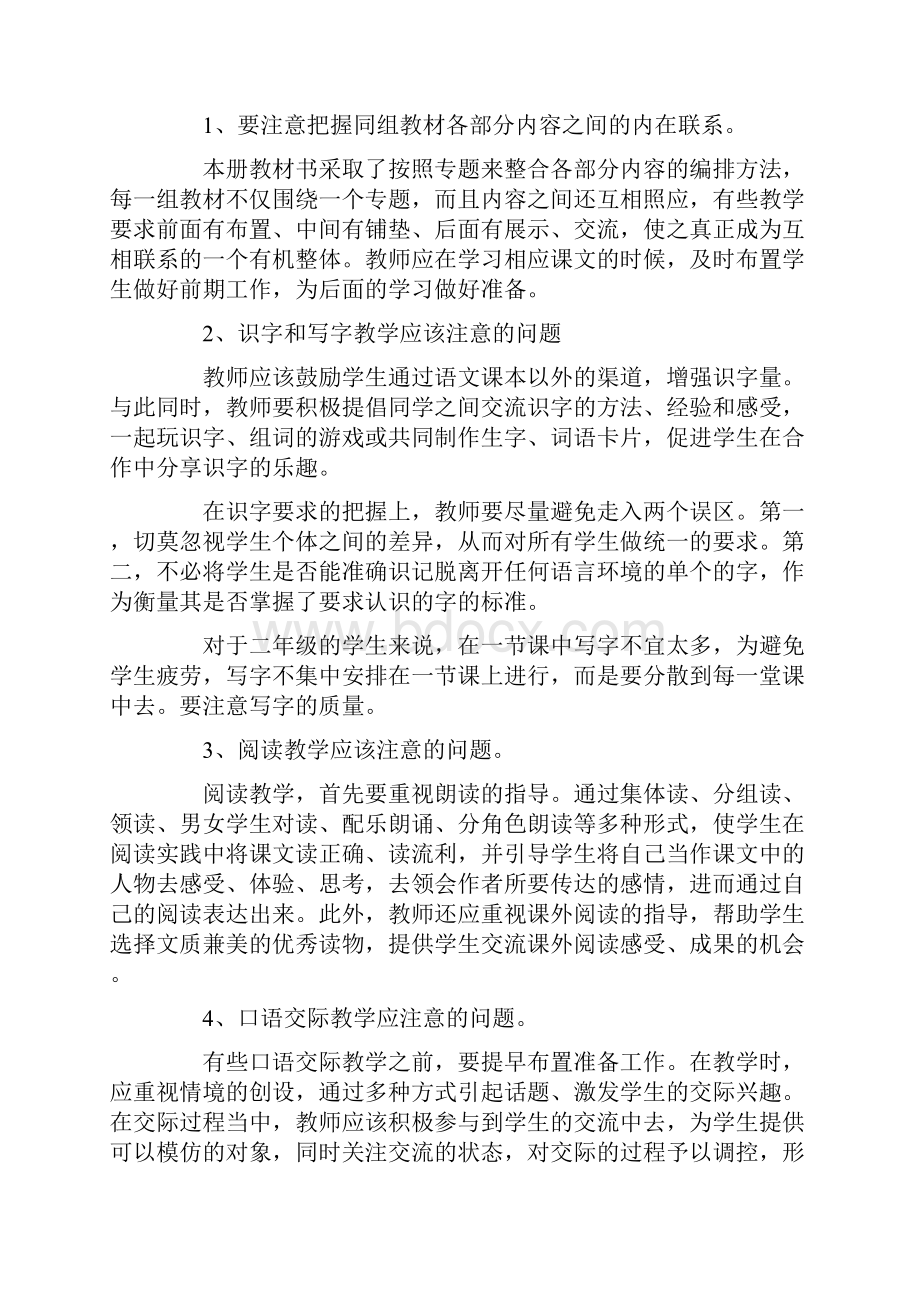 关于二年级语文教学计划范文.docx_第3页